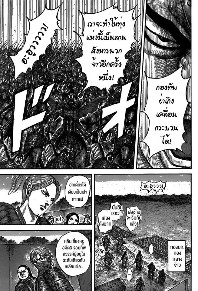Kingdom ตอนที่ 540 หน้า 17
