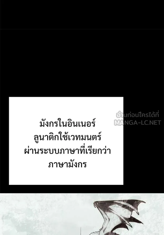Terminally-Ill Genius Dark Knight อัศวินดำล่าท้าเวลา ตอนที่ 129 หน้า 80