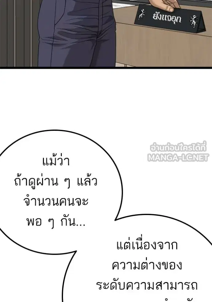 Bad Guy ตอนที่ 230 หน้า 24