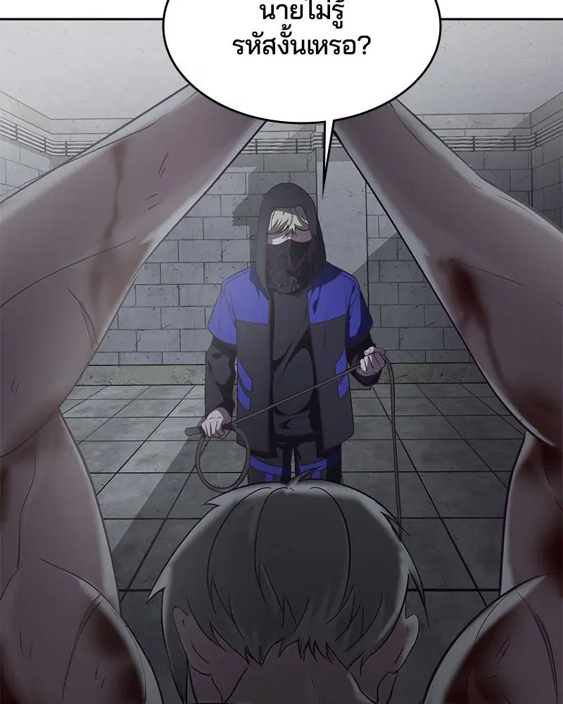 The Boy of Death ตอนที่ 85 หน้า 23