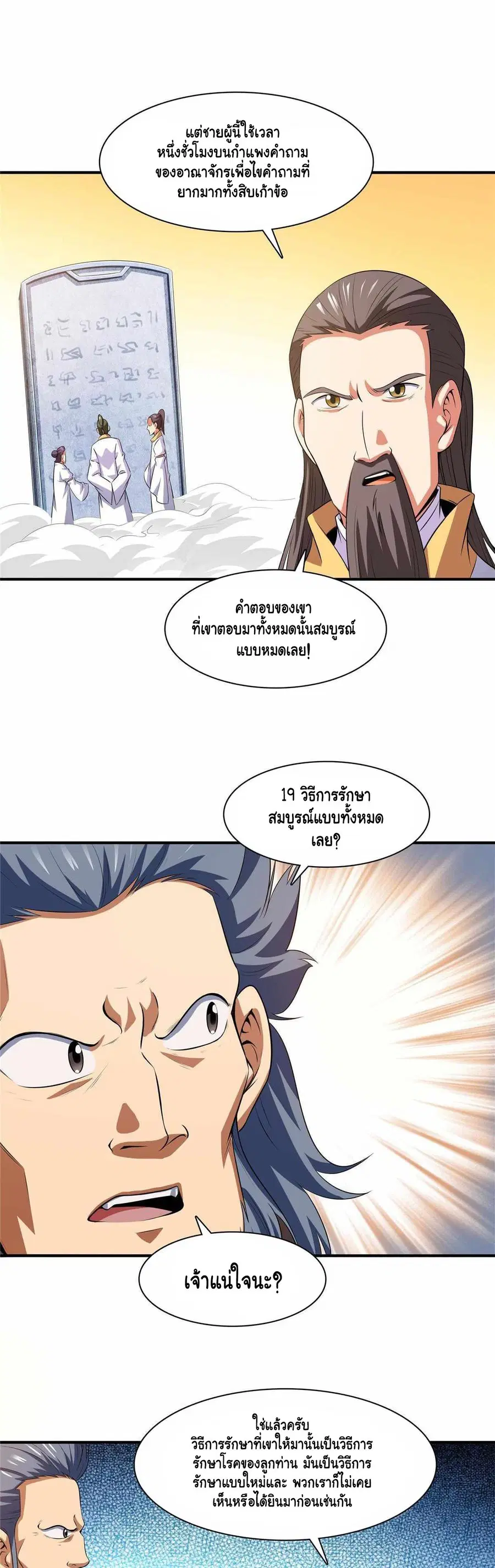 Library to Heaven’s Path ตอนที่ 188 หน้า 9