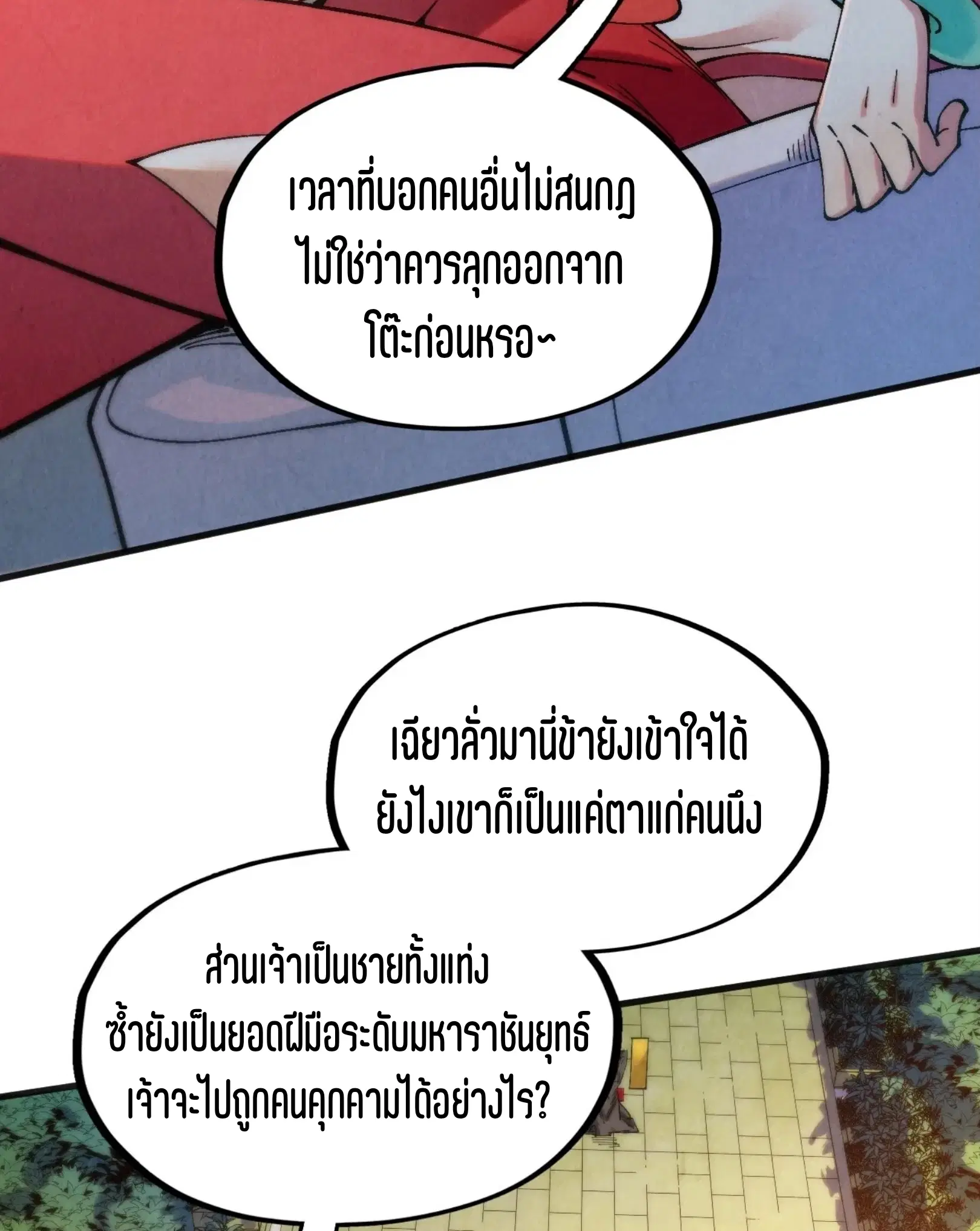 The Eternal Supreme ตอนที่ 313 หน้า 18