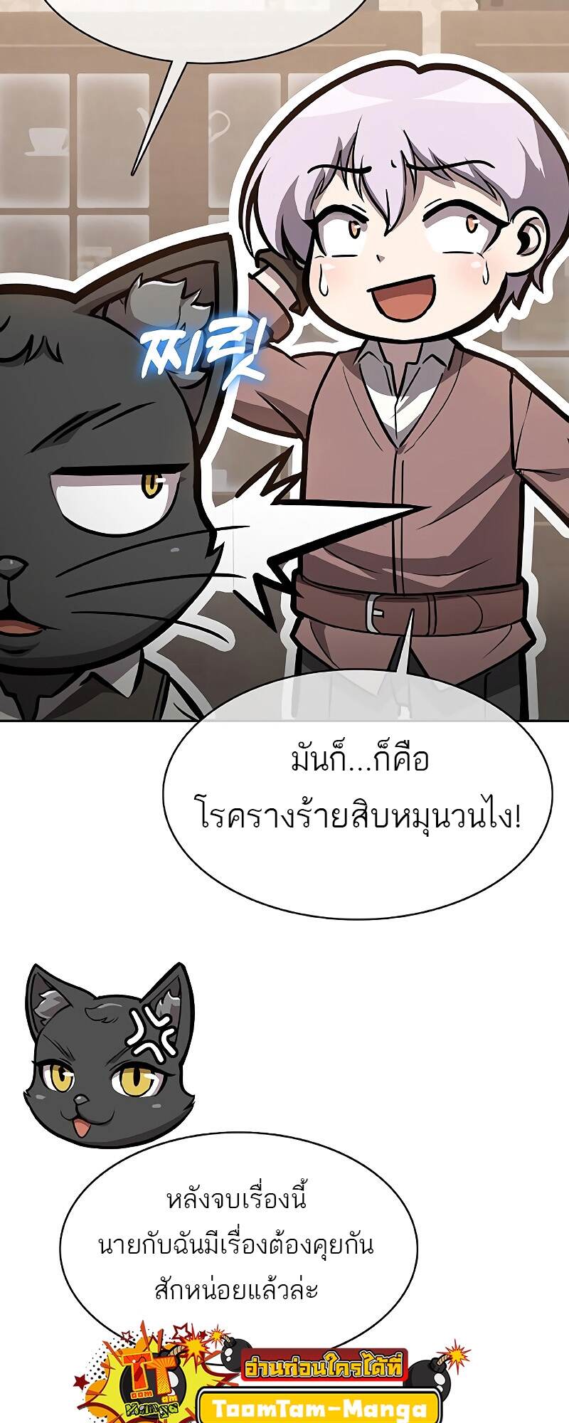 The Strongest Chef in Another World เชฟพันธุ์แกร่งในต่างโลก ตอนที่ 25 หน้า 37