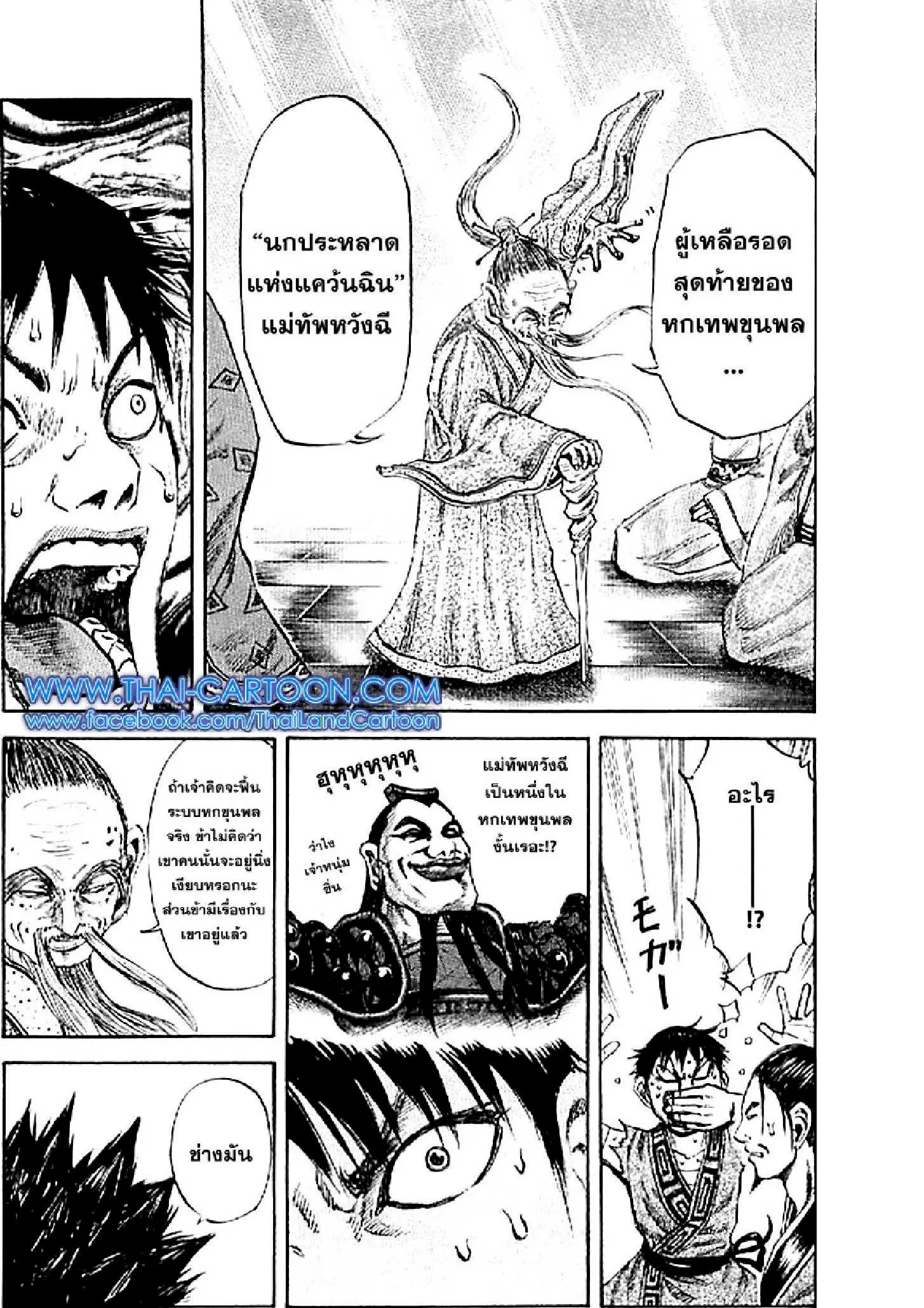 Kingdom ตอนที่ 99 หน้า 11