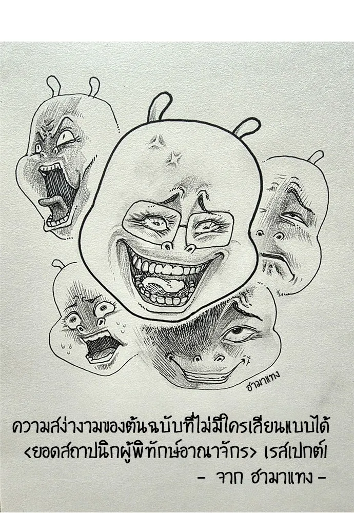 The World’s Best Engineer ยอดสถาปนิกผู้พิทักษ์อาณาจักร ตอนที่ 223 หน้า 209