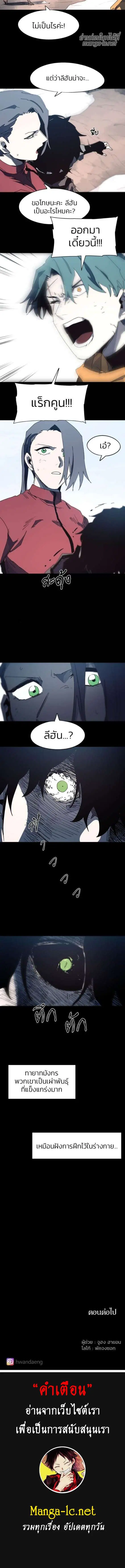 The Ember Knight ตอนที่ 130 หน้า 5