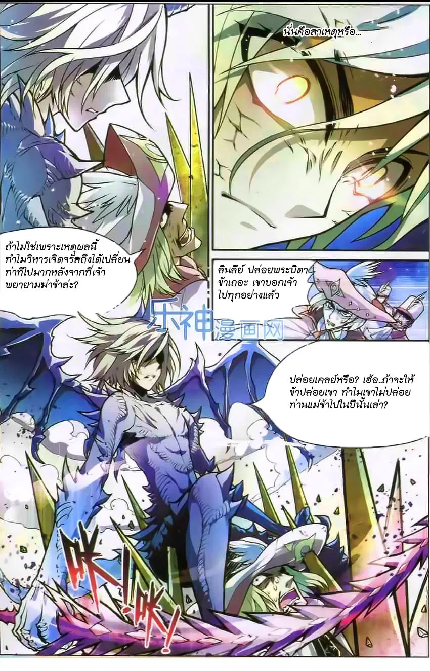 Panlong ตอนที่ 105 หน้า 6