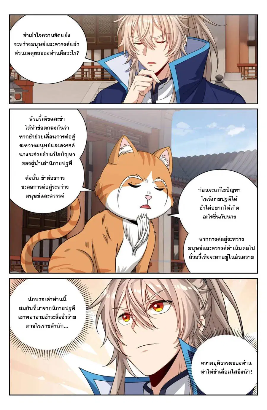 Nightwatcher ตอนที่ 413 หน้า 15