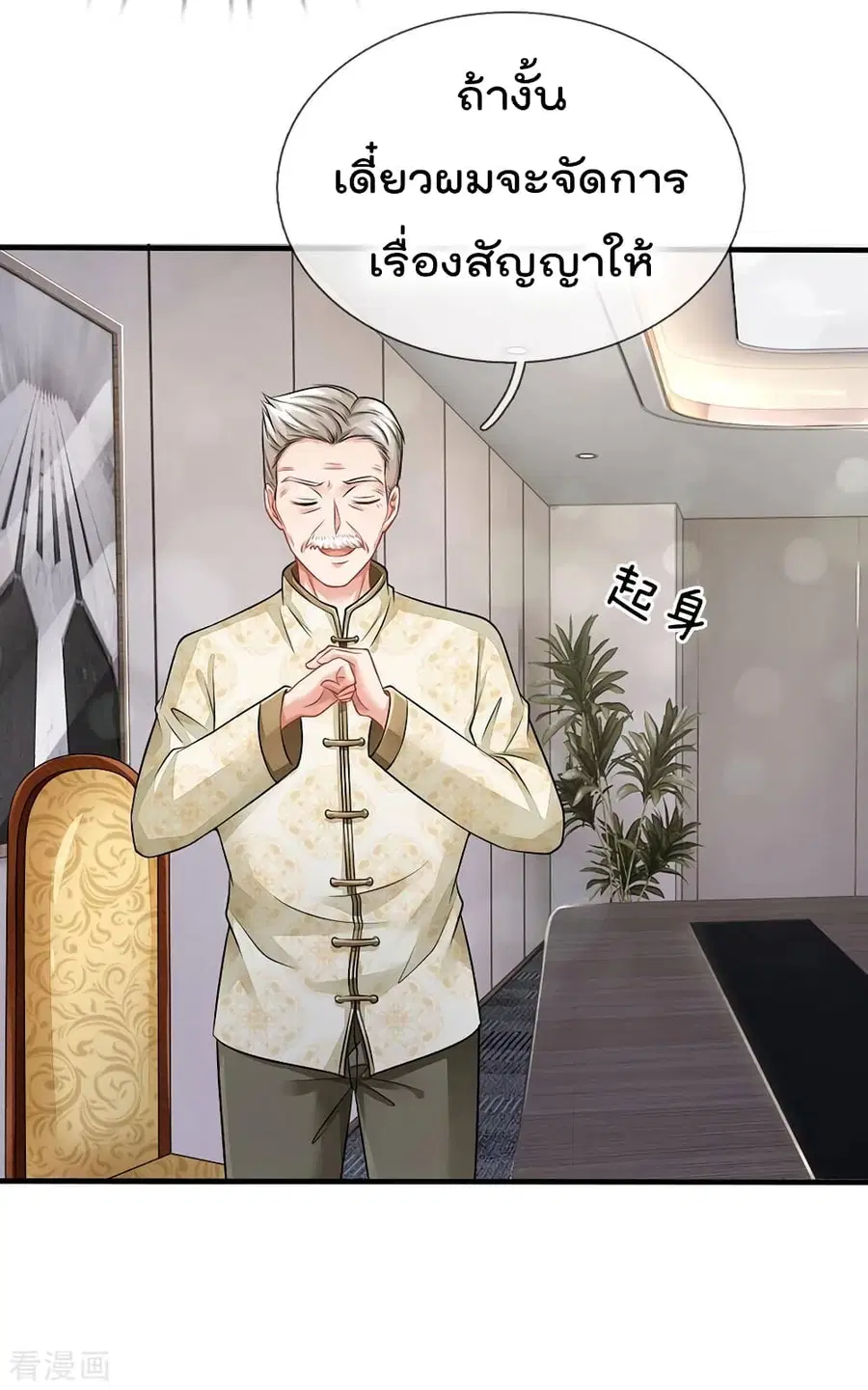 I’m the Great Immortal ตอนที่ 75 หน้า 31