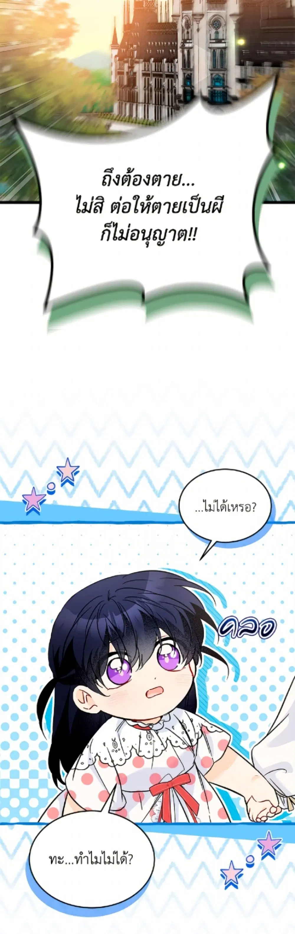 The Symbiotic Relationship Between a Panther and a Rabbit ตอนที่ 183 หน้า 34