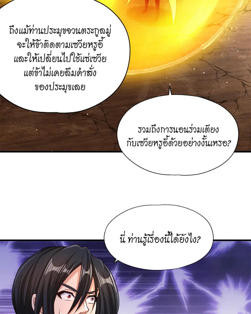 The Time of Rebirth ตอนที่ 169 หน้า 33