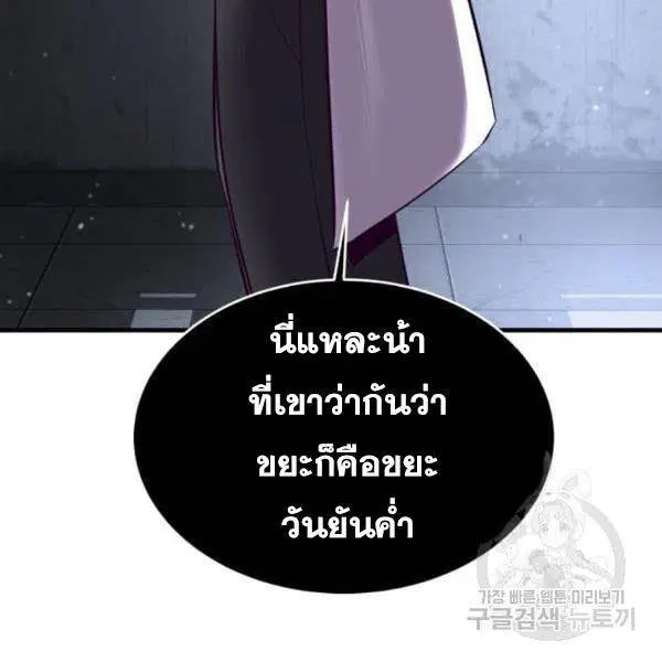 The Boy of Death ตอนที่ 138 หน้า 144