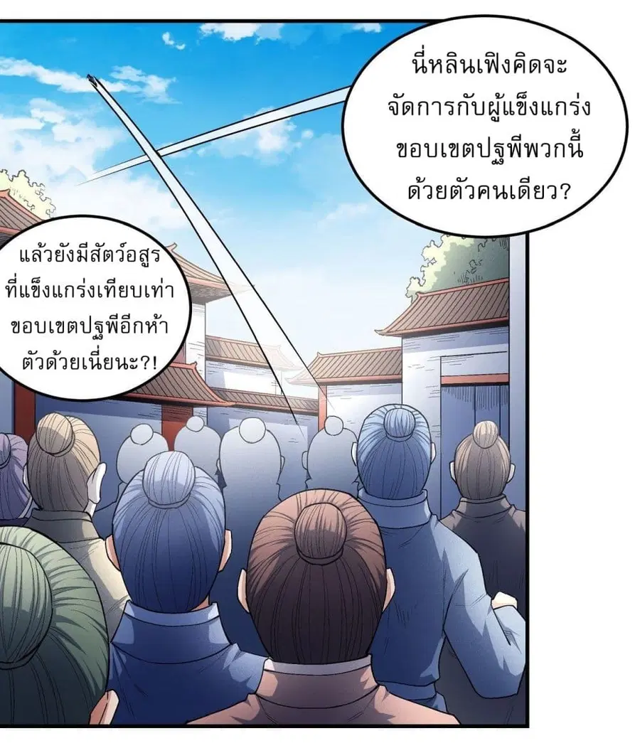 God of Martial Arts ตอนที่ 510 หน้า 18