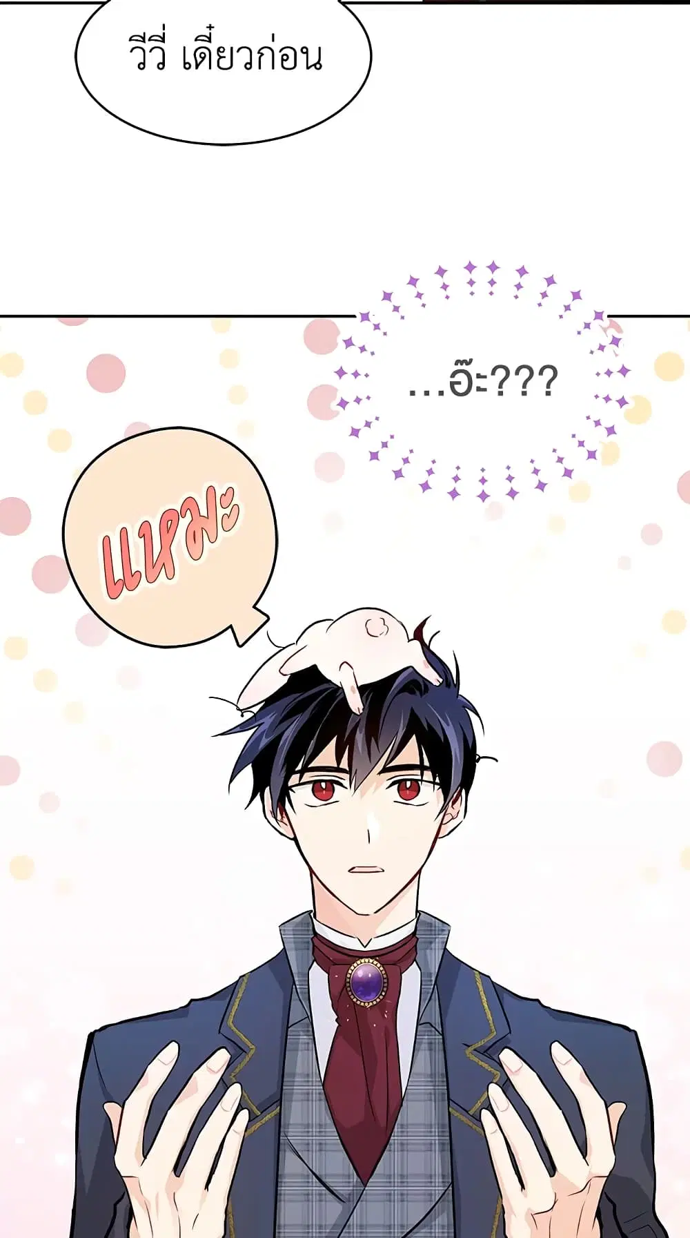 The Symbiotic Relationship Between a Panther and a Rabbit ตอนที่ 14 หน้า 45
