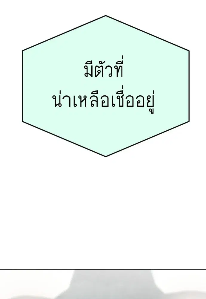 Superhuman Era ตอนที่ 198 หน้า 146