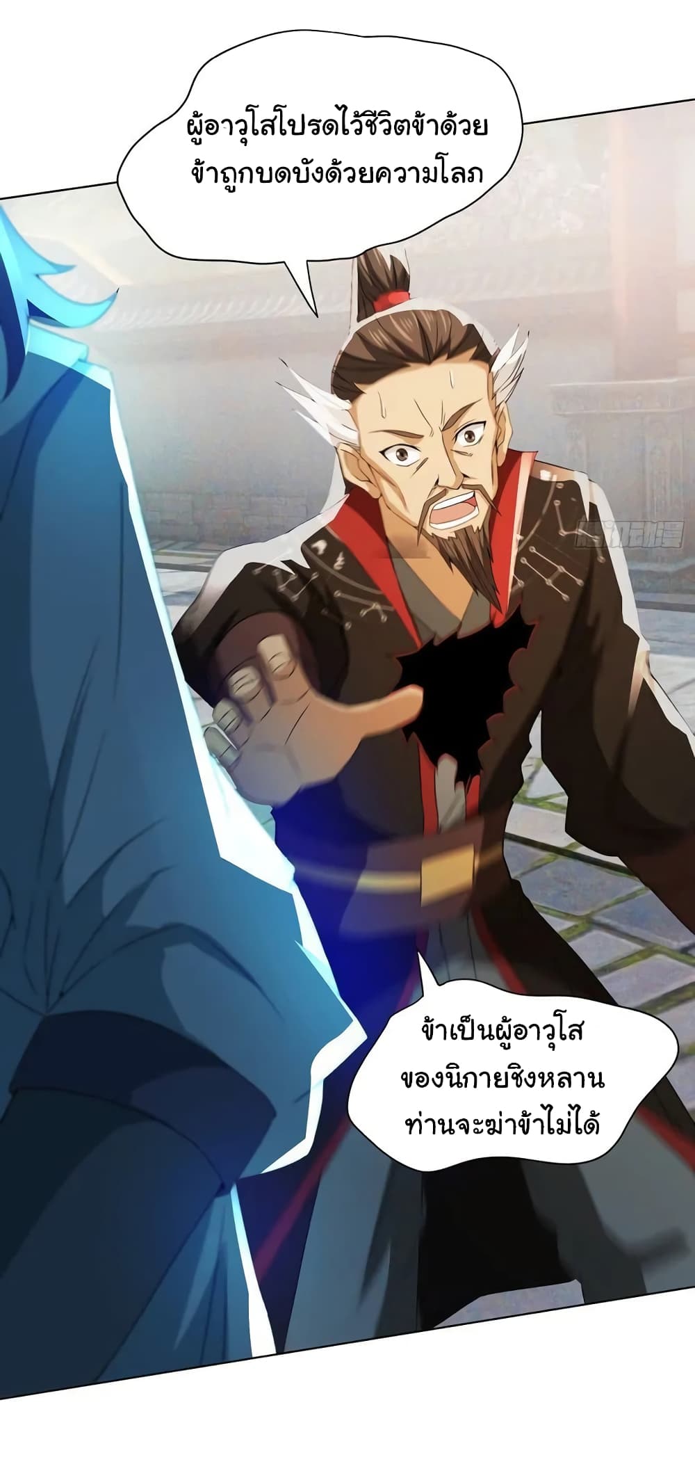 When The System Opens After The Age Of 100 ตอนที่ 7 หน้า 20