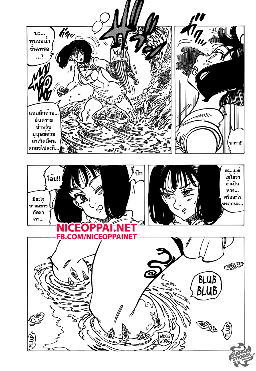 Nanatsu no Taizai ตอนที่ 156 หน้า 13