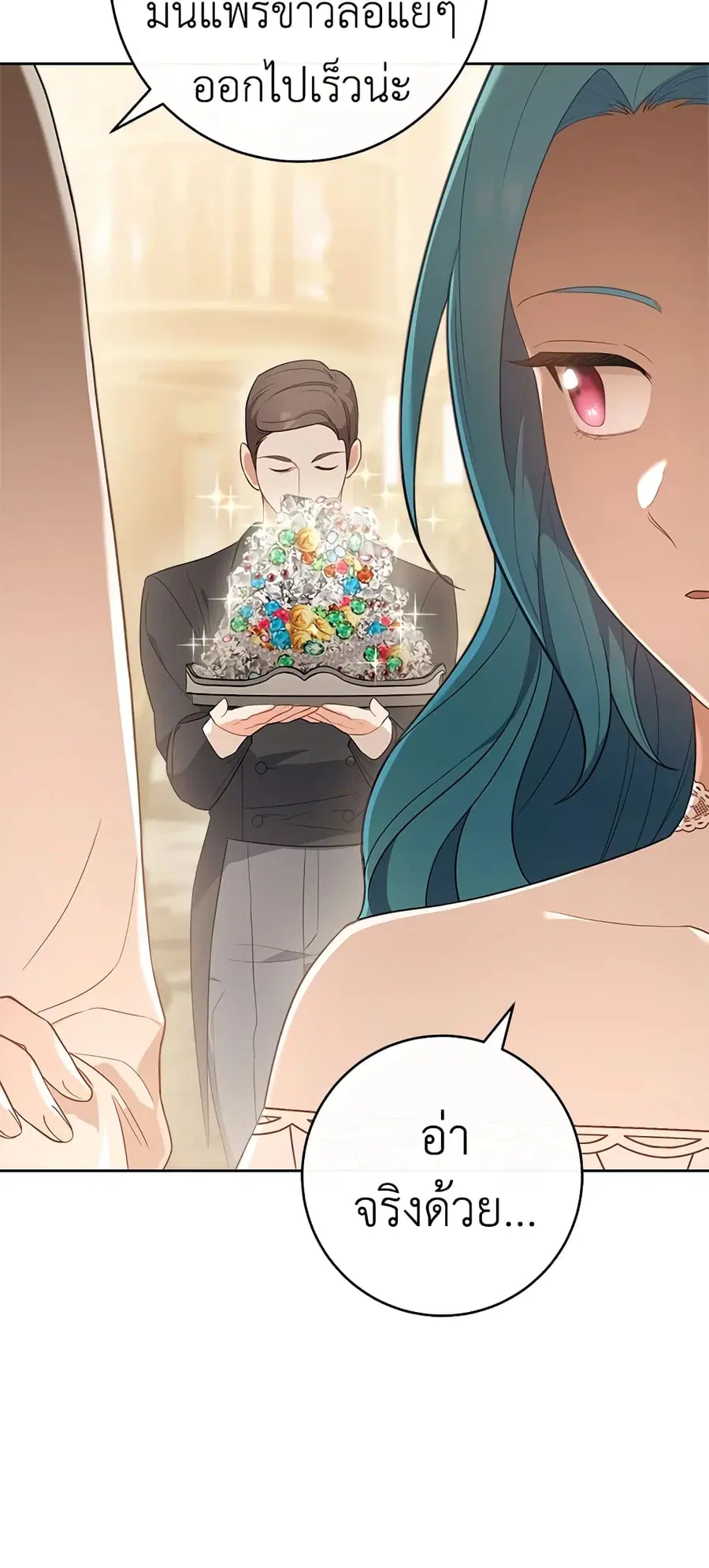 The Young Lady Is a Royal Chef ตอนที่ 80 หน้า 55