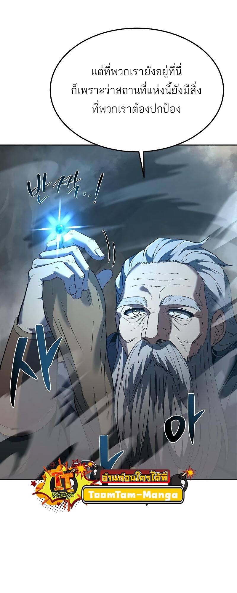 A Wizard’s Restaurant ตอนที่ 19 หน้า 75