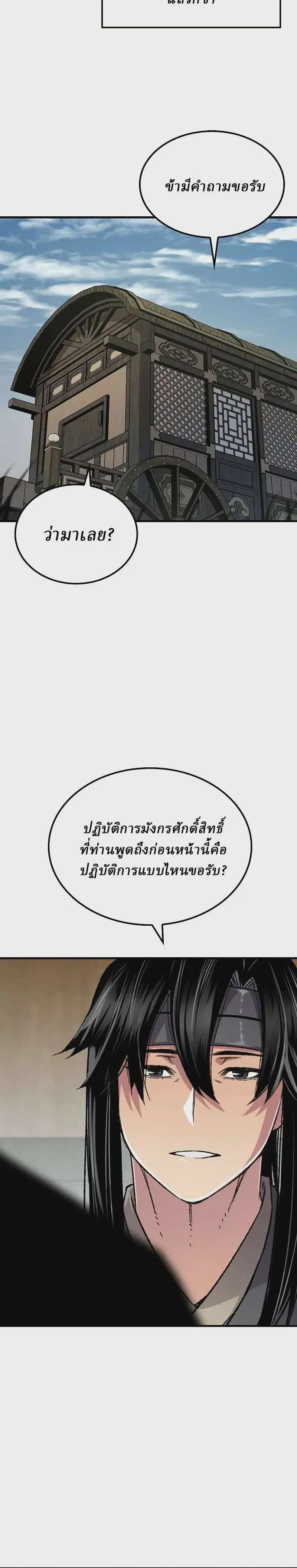 Reborn As The Heavenly Demon ตอนที่ 96 หน้า 12