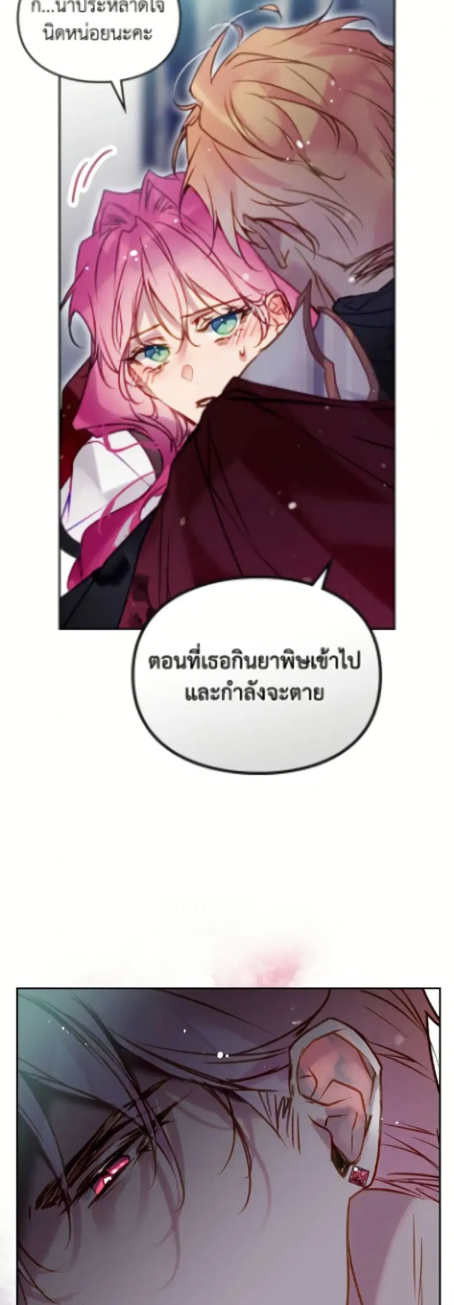 Death Is The Only Ending For The Villainess ตอนที่ 185 หน้า 20