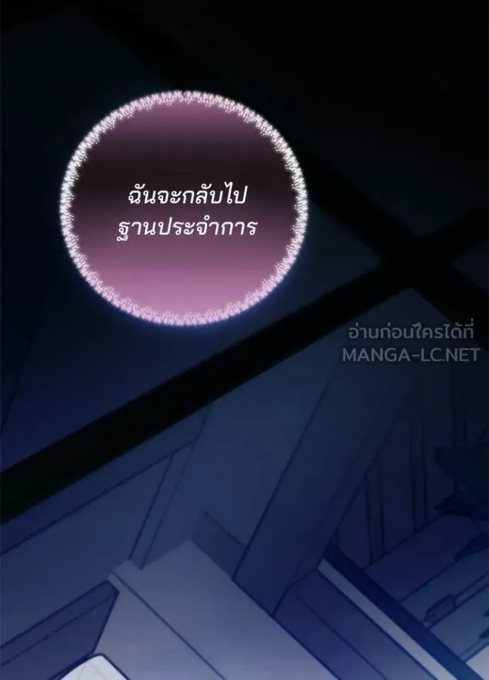 Villain to Kill ตอนที่ 216 หน้า 22