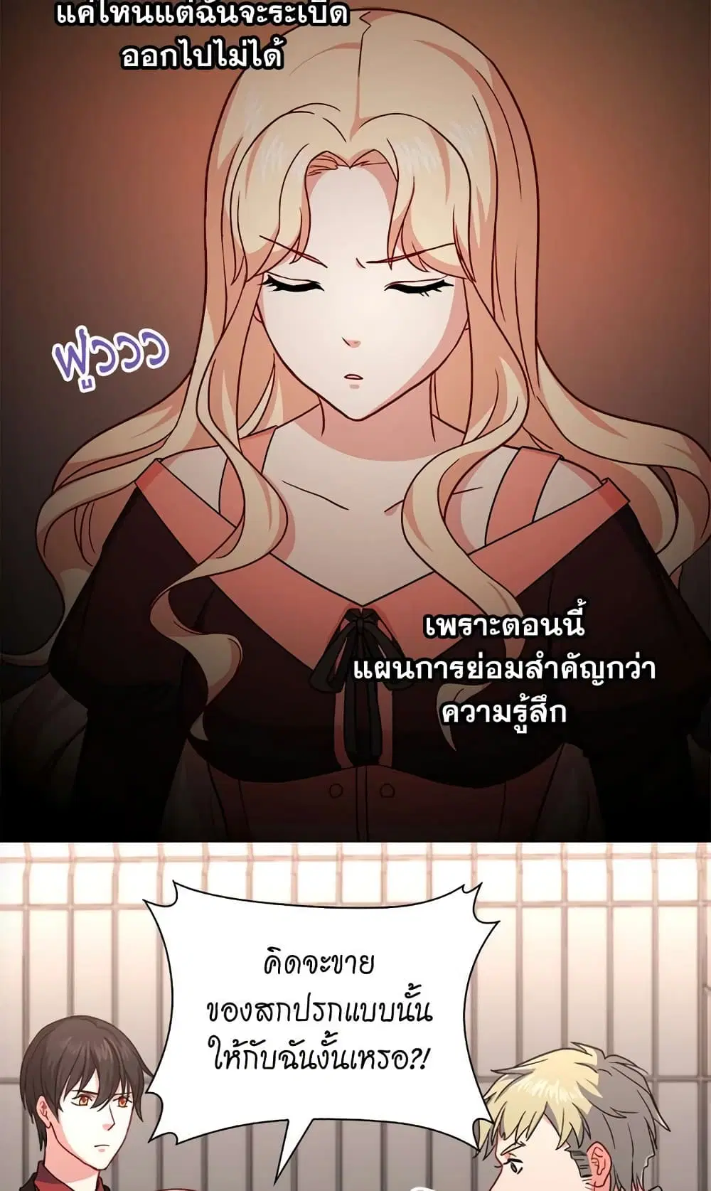 What It Takes to be a Villainess ตอนที่ 52 หน้า 16