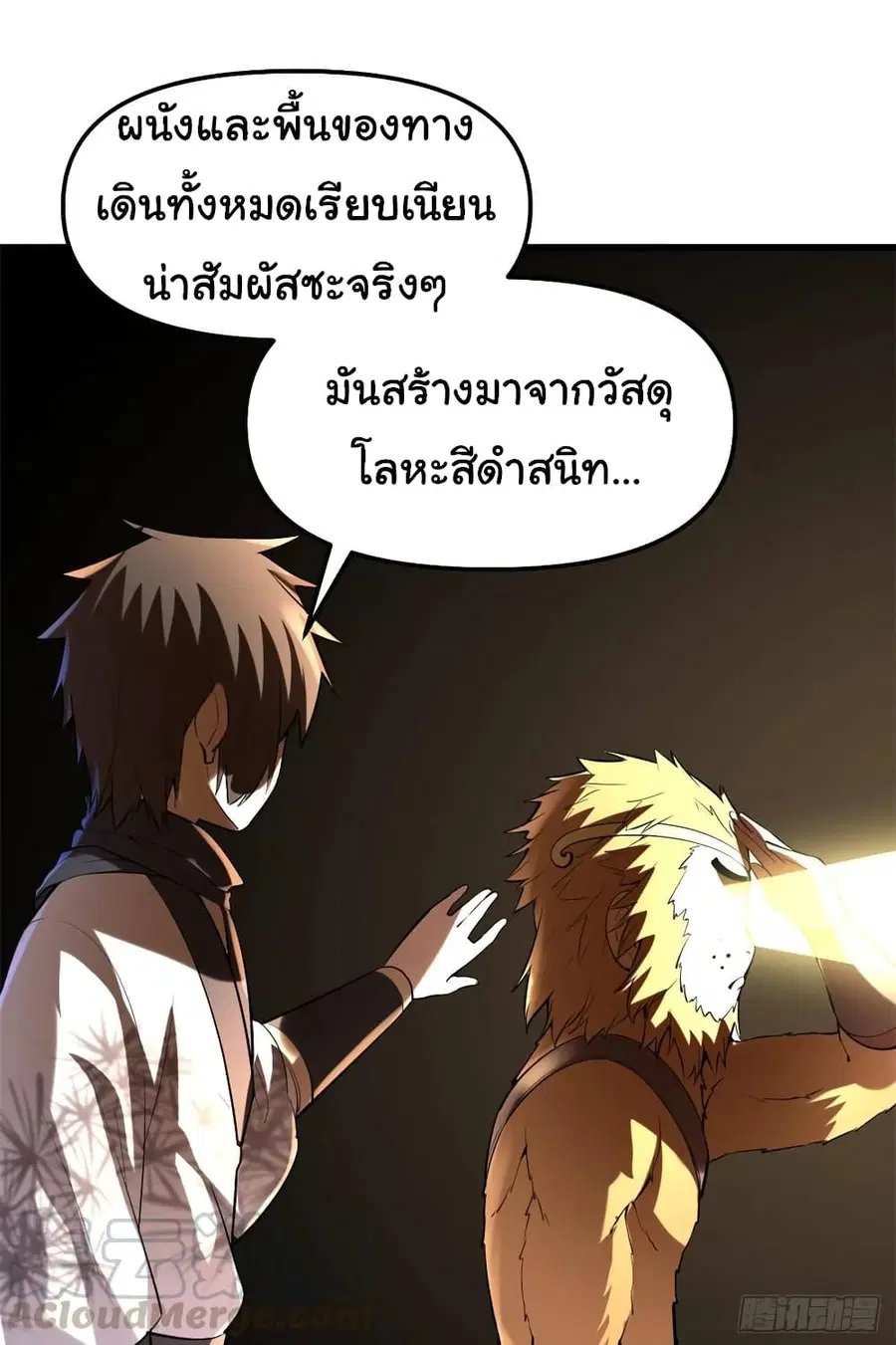 I might be A Fake Fairy ตอนที่ 79 หน้า 20