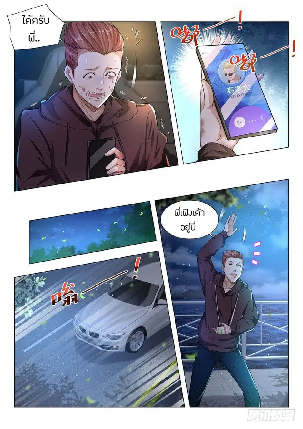 Shen Hao’s Heavenly Fall System ตอนที่ 43 หน้า 9