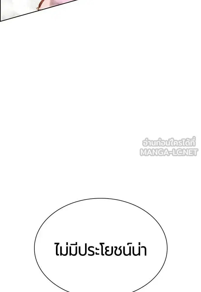Jungle Juice ตอนที่ 184 หน้า 165