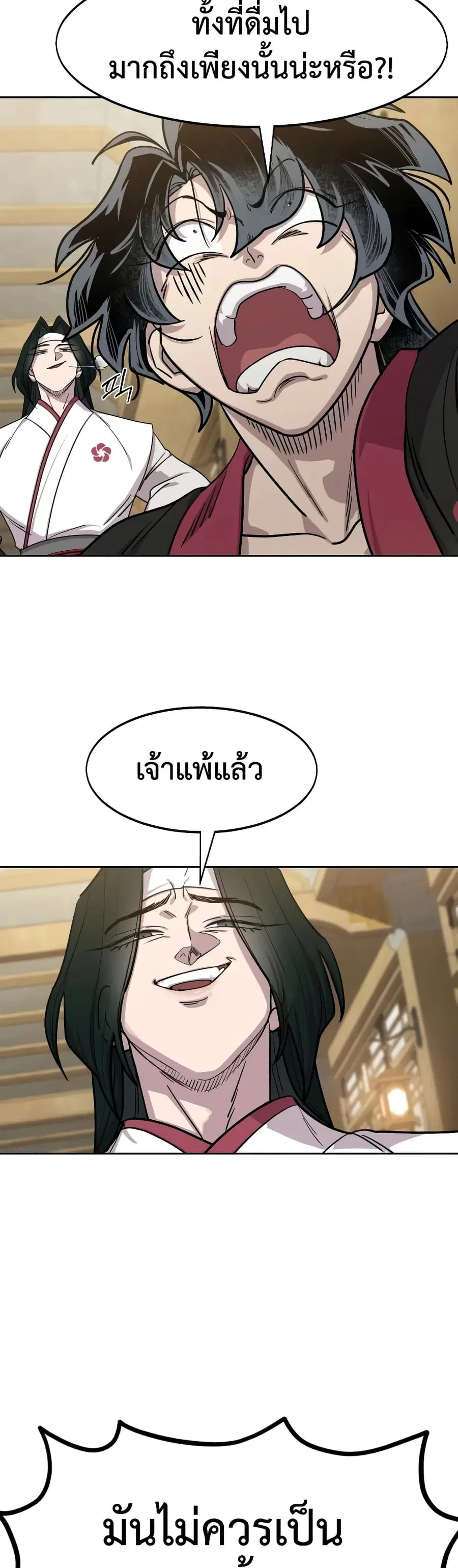 Return of the Mount Hua Sect ตอนที่ 160 หน้า 5