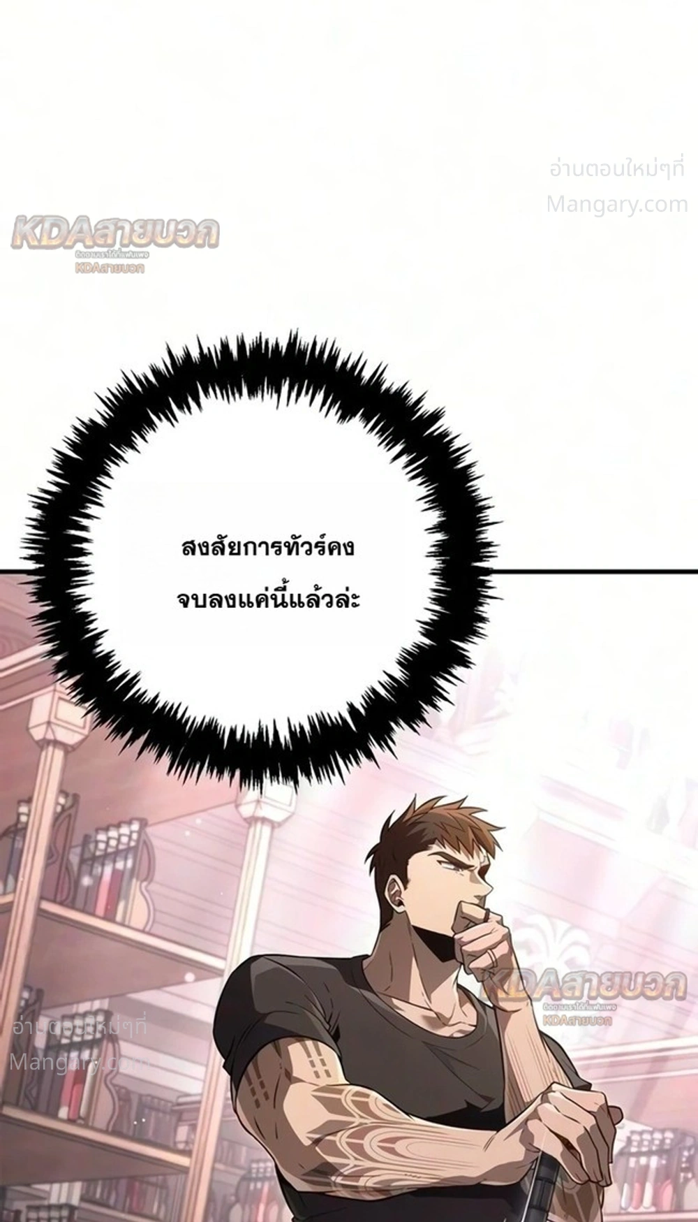 Surviving the Game as a Barbarian เอาชีวิตรอดในเกมฉบับคนเถื่อน ตอนที่ 160 หน้า 15