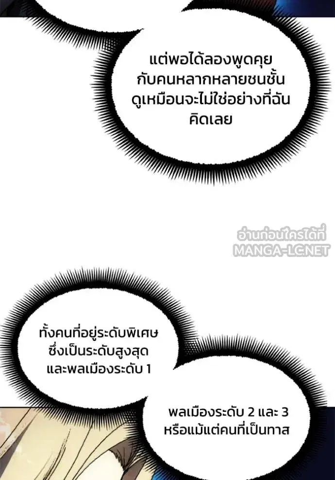 How to Live as a Villain ตอนที่ 184 หน้า 75