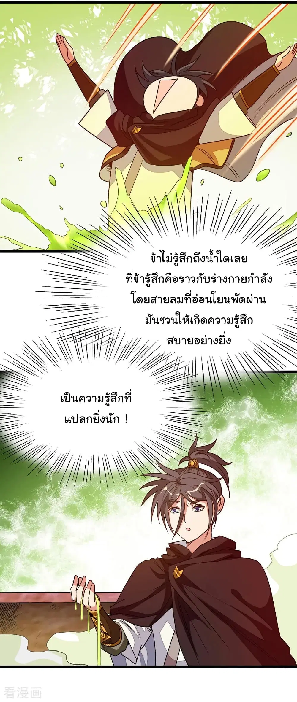 Nine Sun God King ตอนที่ 198 หน้า 32