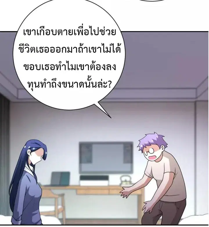 Apocalyptic Super System ตอนที่ 80 หน้า 17