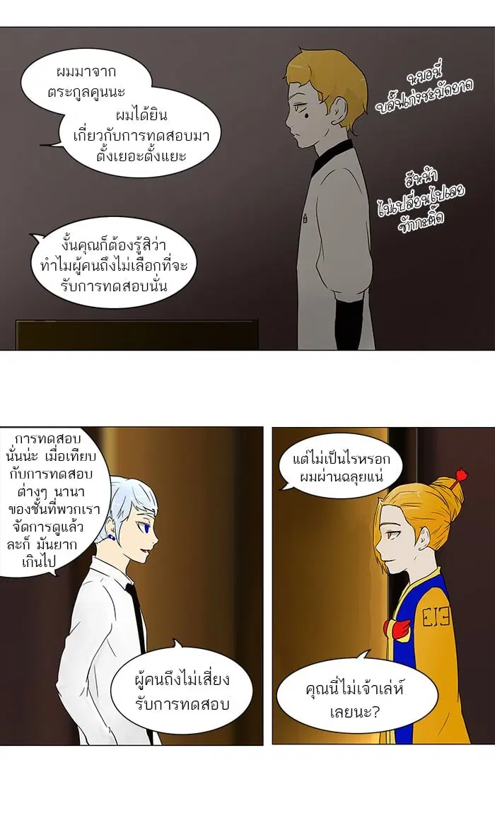 Tower of God ตอนที่ 59 หน้า 15