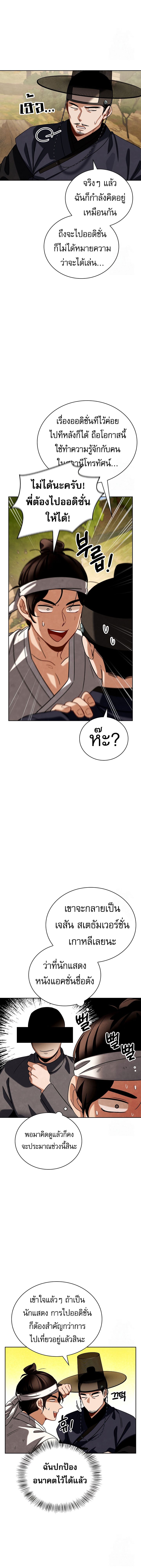 Be the Actor ตอนที่ 101 หน้า 12