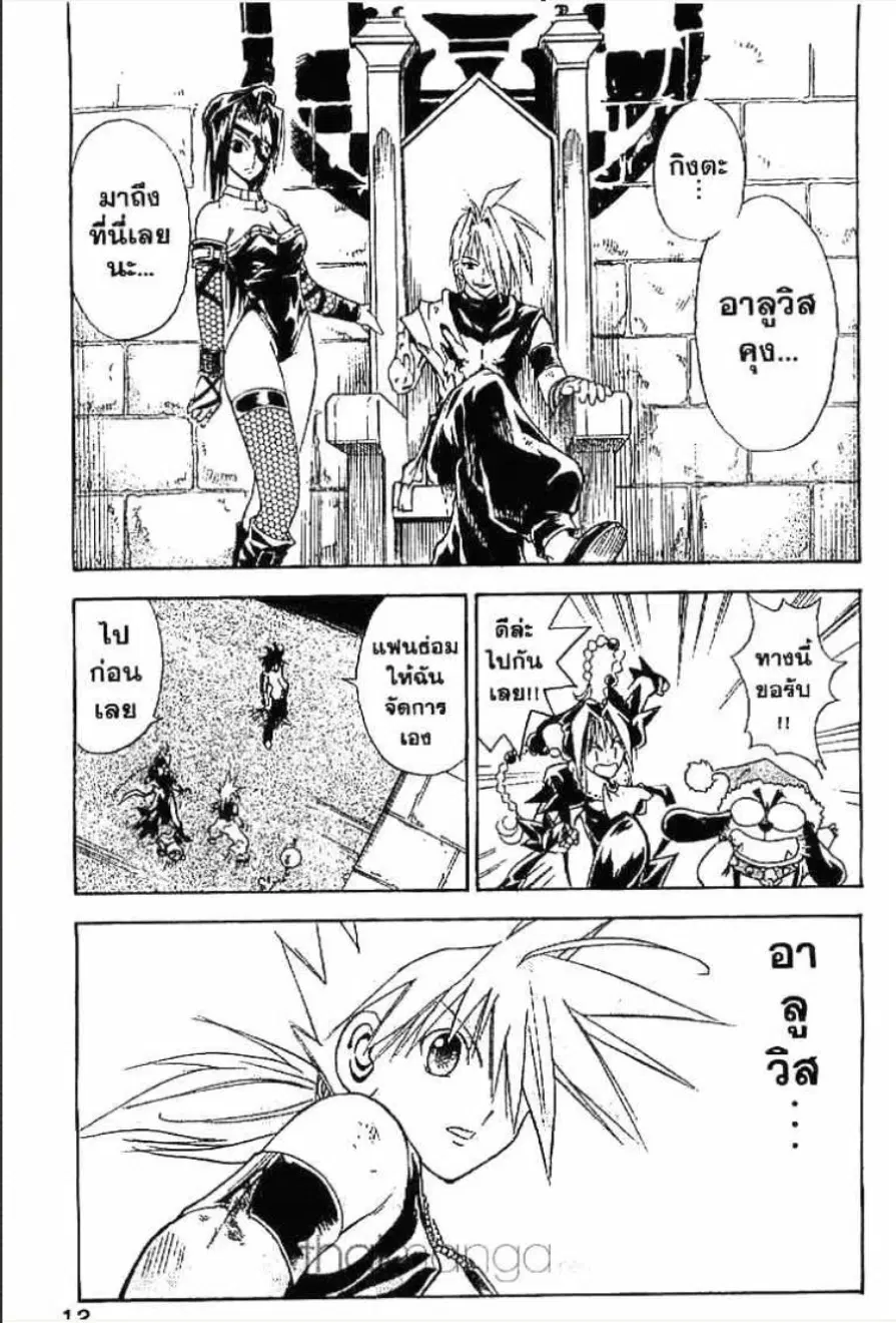 MÄR ตอนที่ 152 หน้า 6