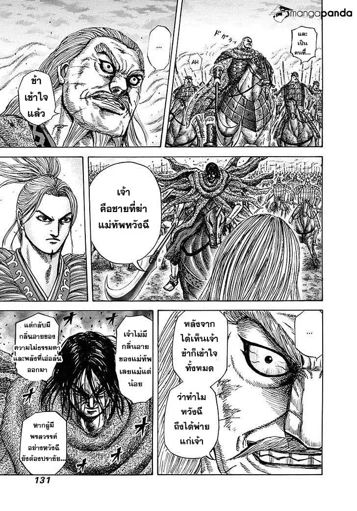 Kingdom ตอนที่ 323 หน้า 14
