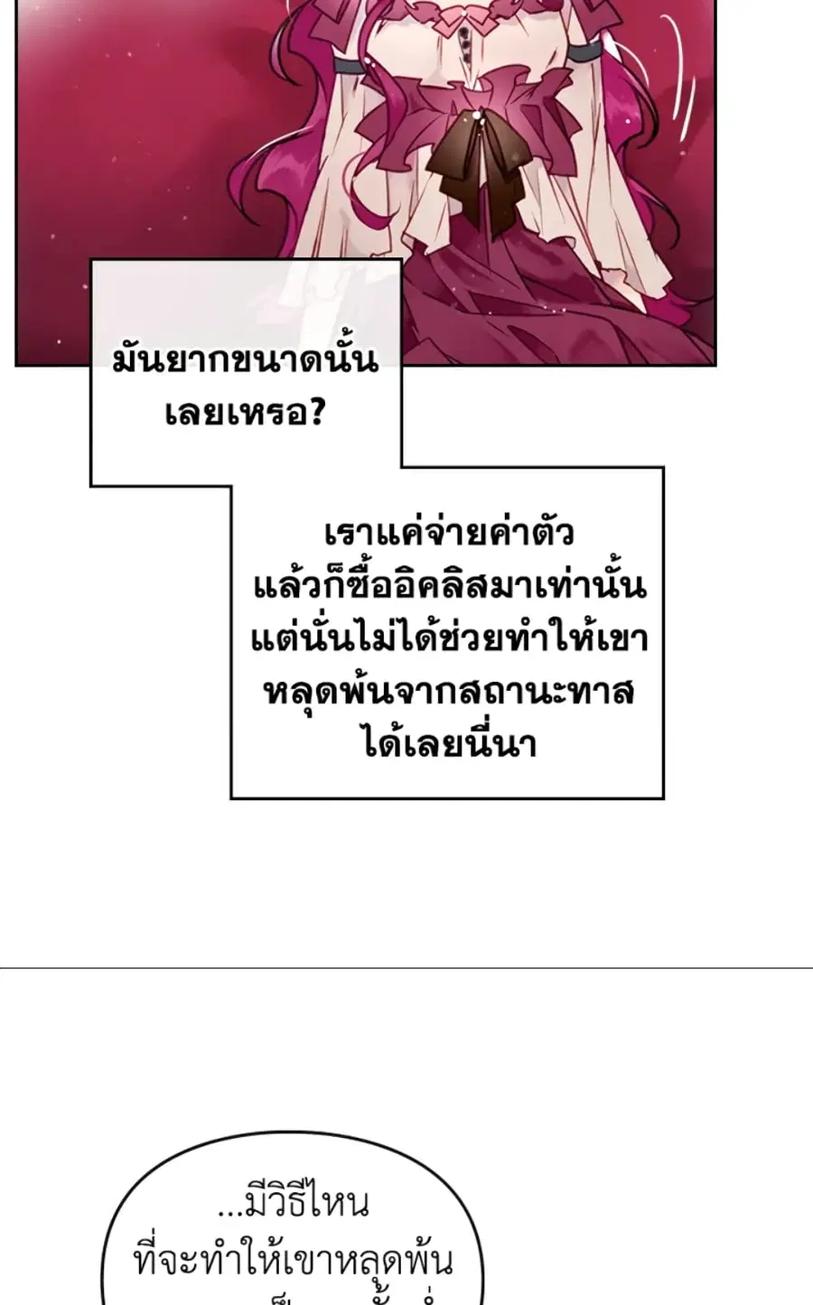 Death Is The Only Ending For The Villainess ตอนที่ 45 หน้า 16