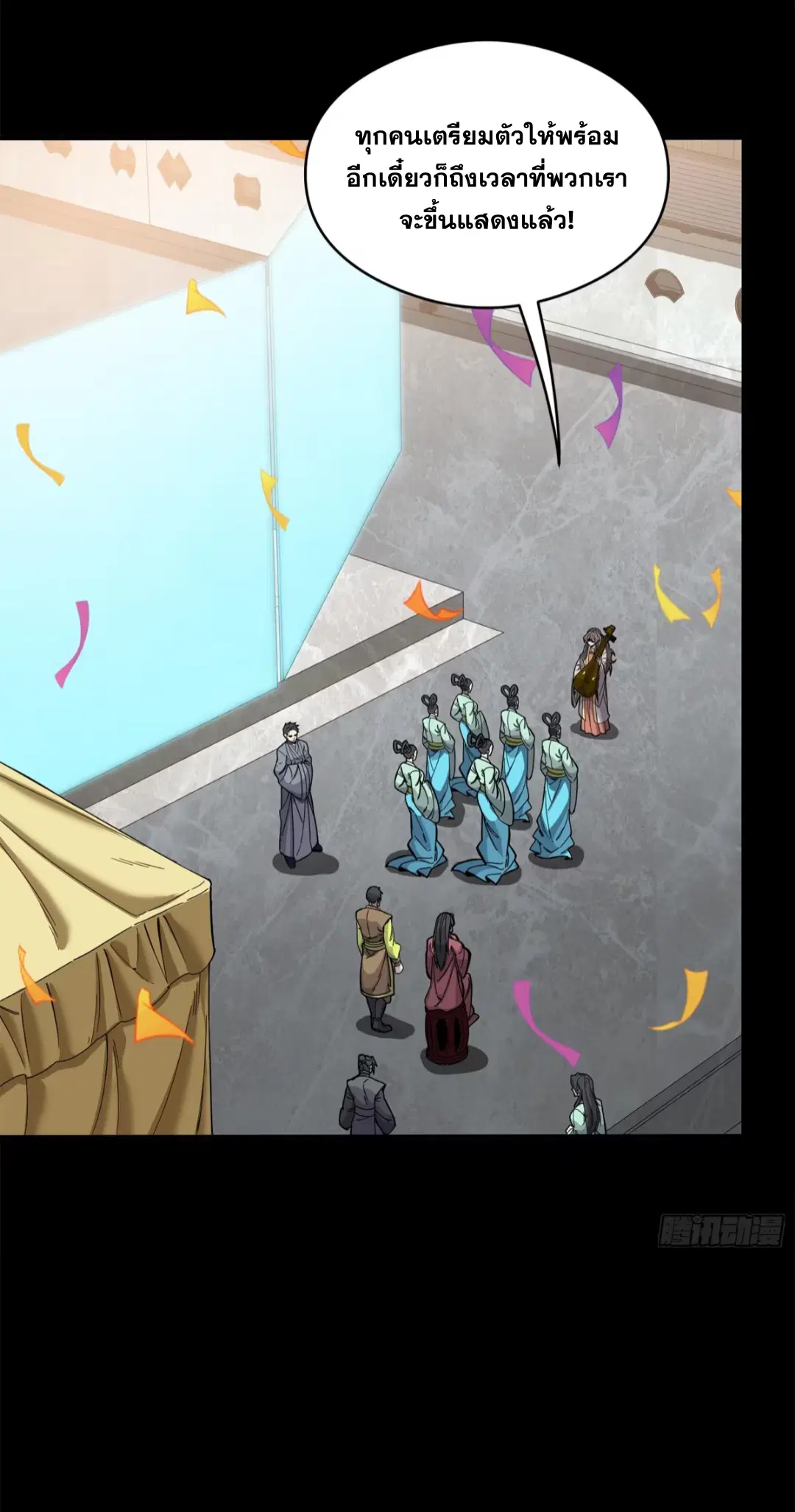 Legend of Star General ตอนที่ 233 หน้า 46