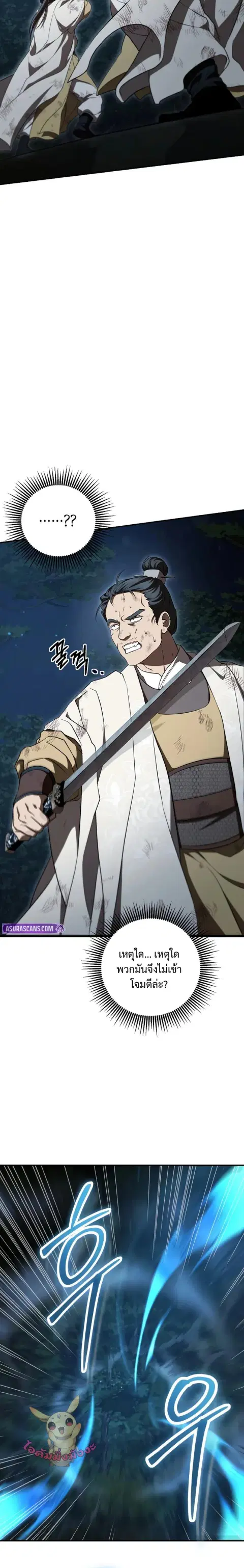 Path of the Shaman ตอนที่ 152 หน้า 6