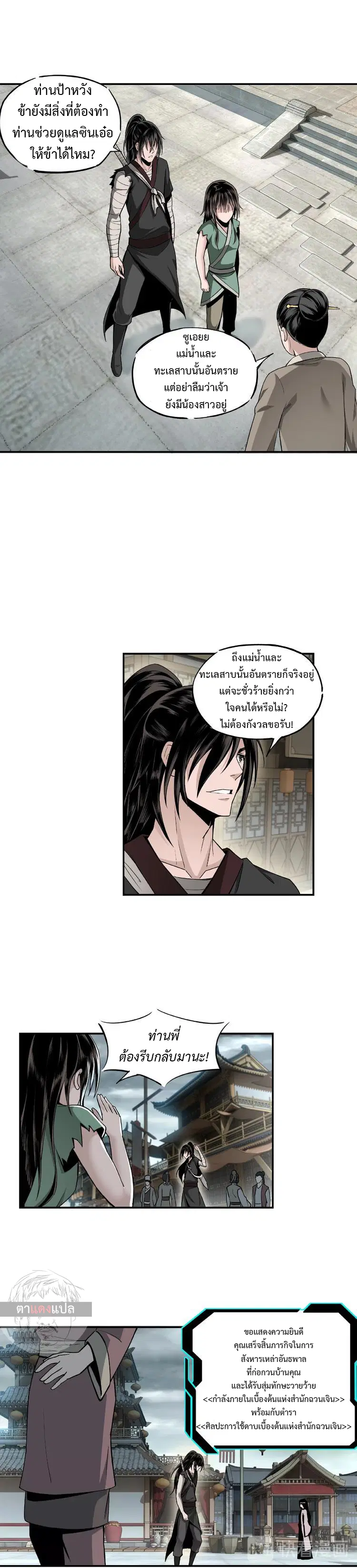 Super Villain System – ระบบมหาวายร้ายข้ามภพ ตอนที่ 2 หน้า 3