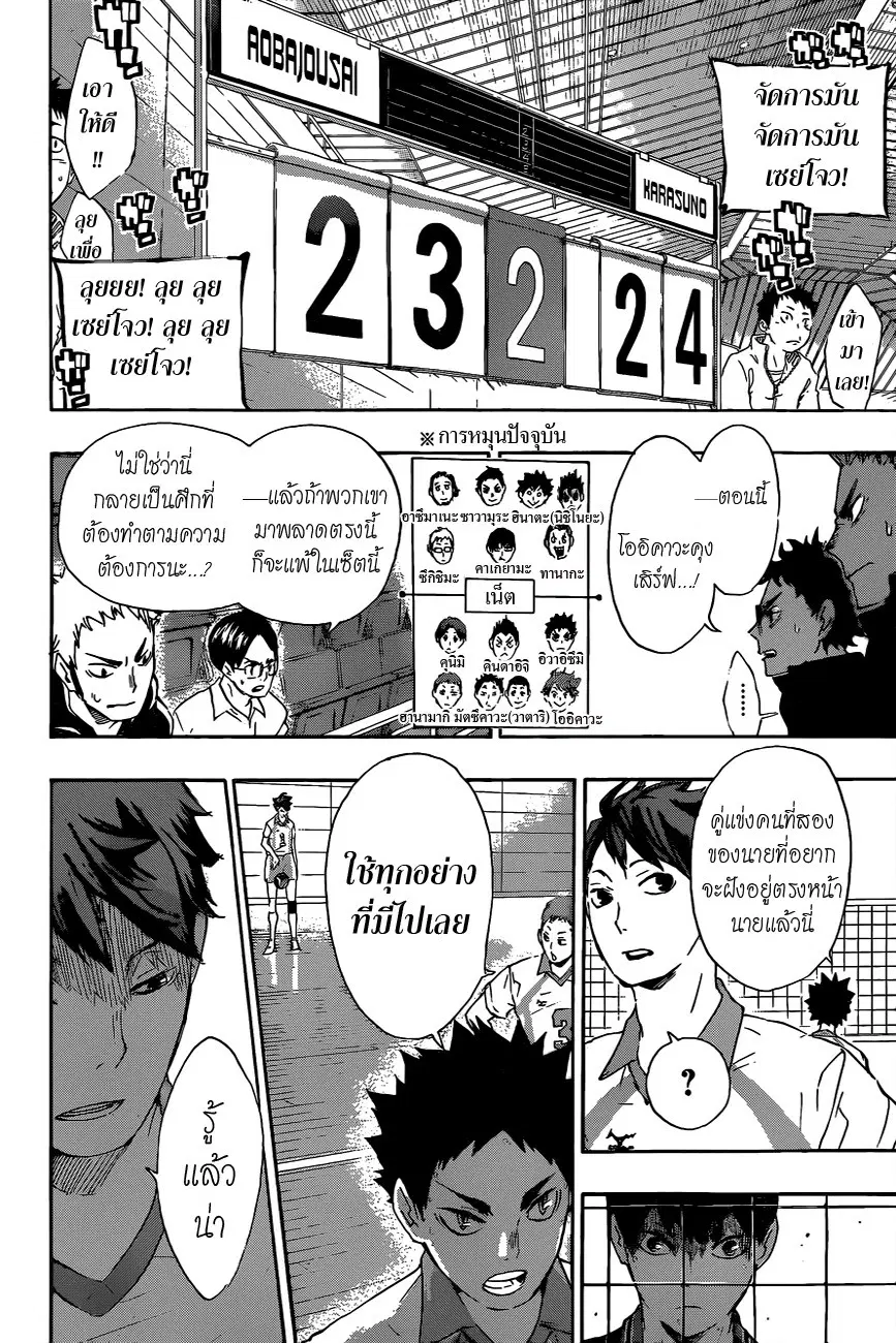 Haikyuu!! ตอนที่ 60 หน้า 12