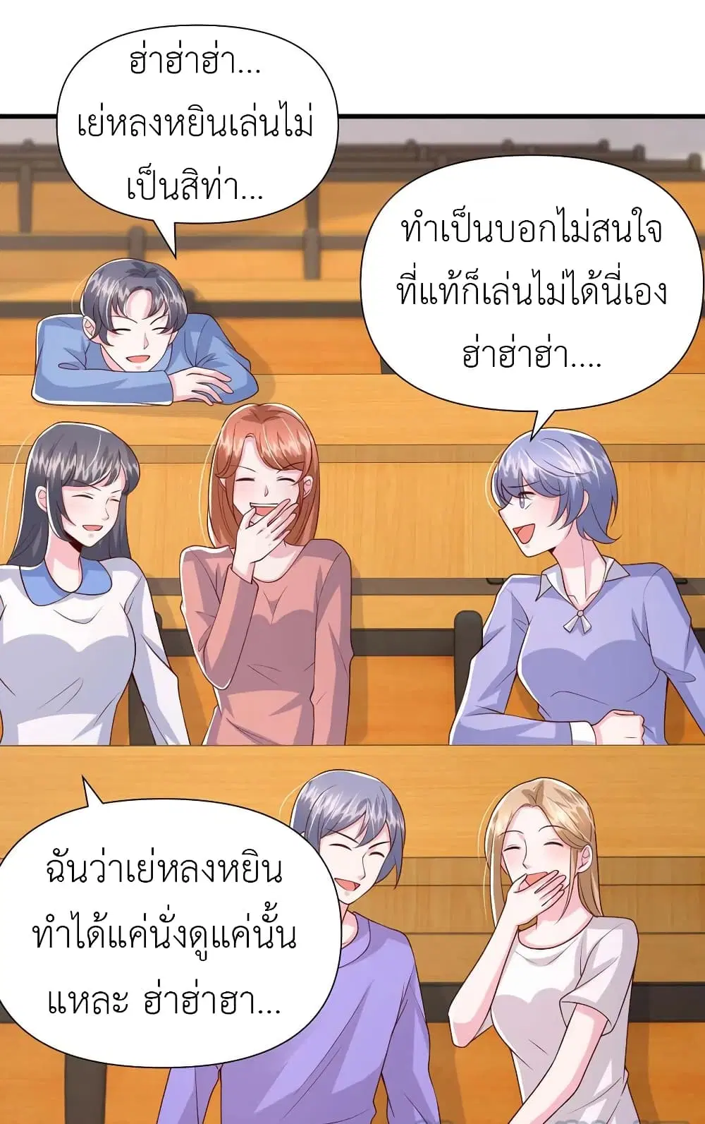 The Big Guy calls me Little Ancestor ตอนที่ 89 หน้า 29