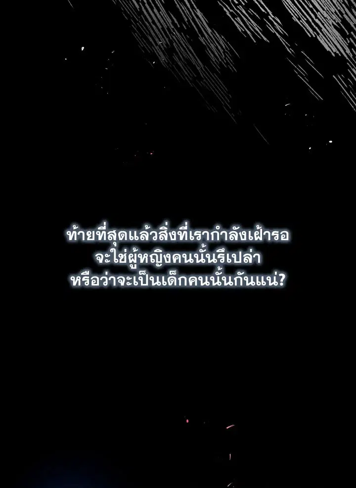 Can We Become a Family? ตอนที่ 65 หน้า 25