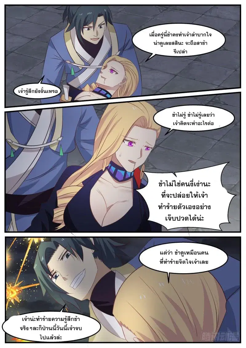 Martial Peak ตอนที่ 498 หน้า 4