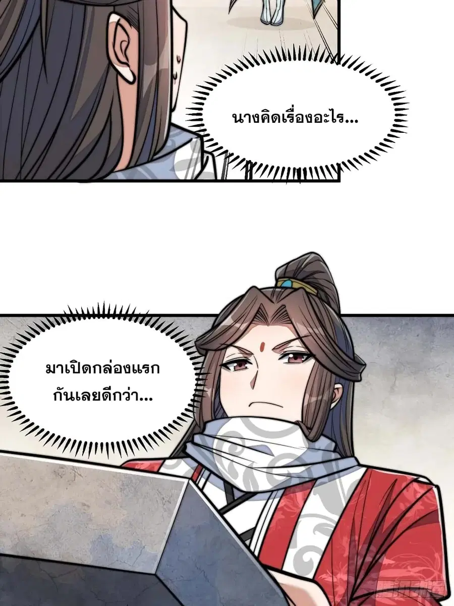 I’m Really Not the Son of Luck ตอนที่ 25 หน้า 54