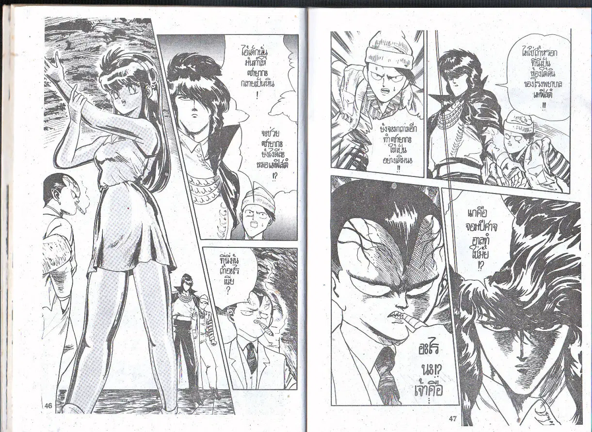 Makai Toshi Hunter ตอนที่ 53 หน้า 2