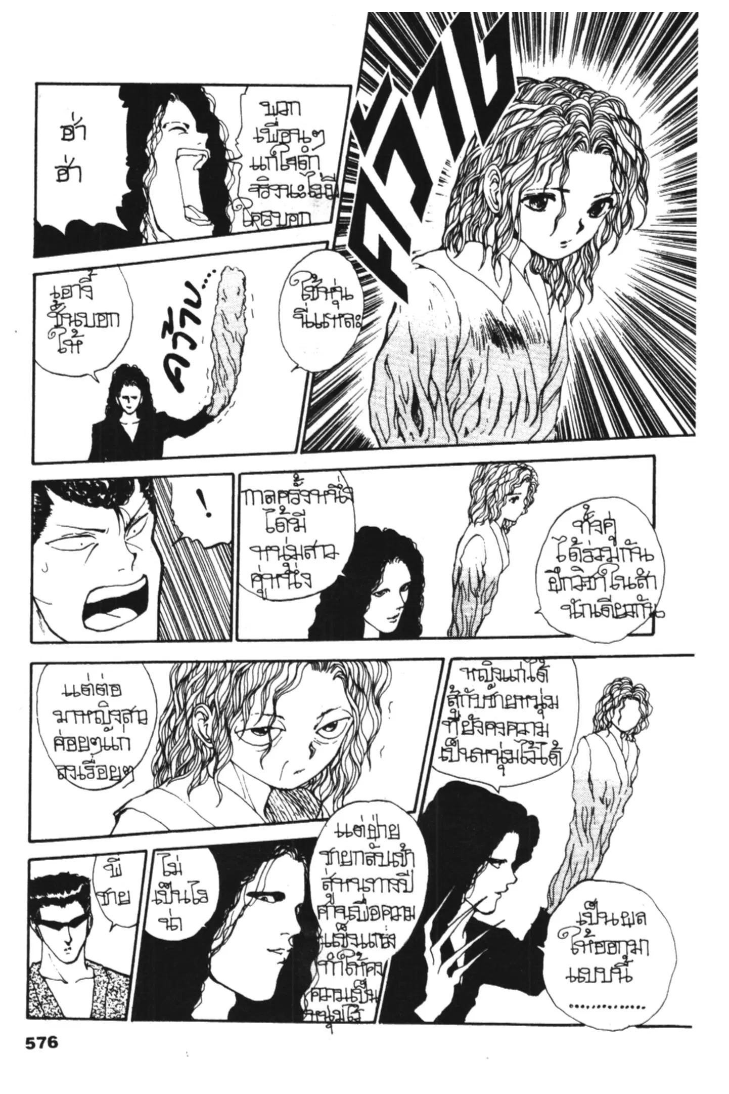 Yu Yu Hakusho ตอนที่ 98 หน้า 14